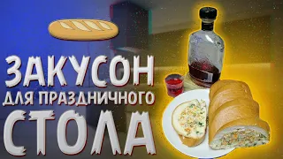 Бутерброд под водочку | РУССКАЯ закуска для застолья