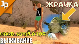 Johnny Puppet И ВОЙ РЕШИЛИ ПОЖИТЬ ХОРОШО | Hand Simulator Survival обзор | 1440p60