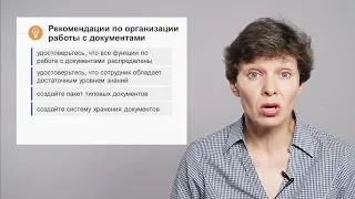 Кто и как должен работать с документами  в НКО?