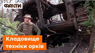 "Хованки" в лісі НЕ РЯТУЮТЬ росіян. На Харківщині знаходять випалену техніку РФ