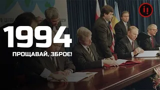 ІСТОРІЯ УКРАЇНСЬКОЇ НЕЗАЛЕЖНОСТІ, 1994: БУДАПЕШТСЬКИЙ МЕМОРАНДУМ, ПЕРША ЧЕЧЕНСЬКА, БОРОТЬБА ЗА КРИМ