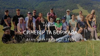 Тур в Карпати Vication. Синевір та Боржава | День Незалежності 2023