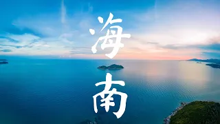 Hainan(海南省) in 4K