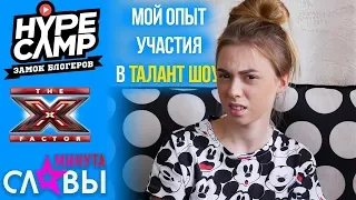 Вся правда о Талант шоу и Hype Camp