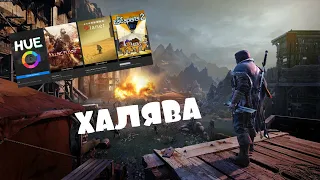 🔥ПОЛУЧАЕМ ИГРЫ БЕСПЛАТНО | Steam, Epic Games, Ubisoft | ХАЛЯВА 2020