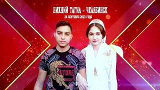 Цыганская свадьба Егор и Кассандра 24 09 2023 Н Тагил