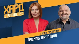 Про 90-ті, спорт та велику політику: Василь Вірастюк на #Україна24 // ХАРД З ВЛАЩЕНКО – 26 липня