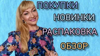 ШИКАРНЫЕ НОВЫЕ АРОМАТЫ‼️ ПАРФЮМЕРНЫЕ ПОКУПКИ | РАСПАКОВКА ПАРФЮМОВ И ОБЗОР