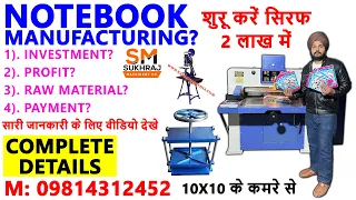 Notebook Making Machine 😍| Notebook Making Machine Price | 9814312452 | नोटबुक, कॉपी बनाने का बिजनेस