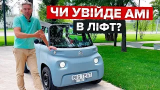 Як використовувати Ami замість візка? / Огляд найменшого електричного Citroen