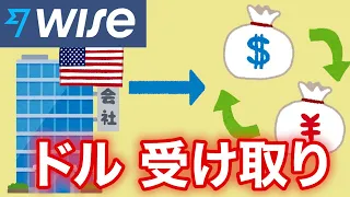 Wiseで海外企業からの海外送金（ドル報酬）を受け取れた。日本円に両替してイオンATMで出金、住信SBIネット銀行に入金と送金してみた