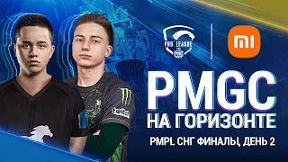 [RU] 2021 PMPL СНГ Финалы День 2 | Сезон 2 | Xiaomi | PUBG MOBILE Pro League 2021