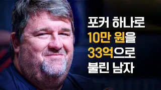 [포커위키] 전 세계 포커 붐을 일으킨 크리스 머니메이커