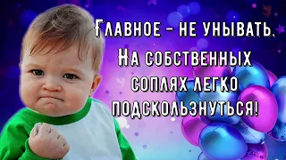 Позитивчик для Моих Друзей! Улыбка Радость Позитив! От всех Невзгод Контрацептив Прикольная Открытка