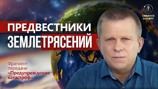 Предвестники землетрясений