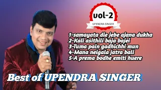 Best of Upendra singer  vol -2 ll Jatra romantic and sad song ll