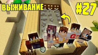 МАЙНКРАФТ ВЫЖИВАНИЕ #27 | ПОСТРОИЛИ ФЕРМУ ЧЕРЕПАШЕК / ВАНИЛЬНОЕ ВЫЖИВАНИЕ В minecraft