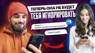 Почему она не отвечает тебе? | Знакомства, отношения