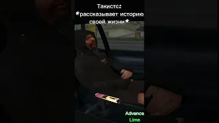 Типичный таксист #shorts #gtasamp #advance #samp #gta #адвансрп #arizona #гтаса