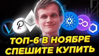 6 лучших альткоинов с ОГРОМНЫМ ПОТЕНЦИАЛОМ в 2022 году!!!