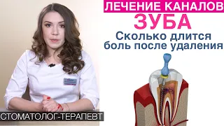 Лечение каналов зуба - длительность лечения, боль после удаления нерва зуба, срок службы