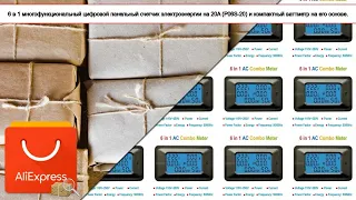 6 в 1 многофункциональный цифровой панельный счетчик электроэнергии на 20A (P06S-20) и к... | #Обзор