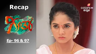 Geetha - Episode -96 & 97 - Recap - ಗೀತಾ
