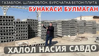 Шлакаблок газаблок бетон плита брусчатка нархлари 2024