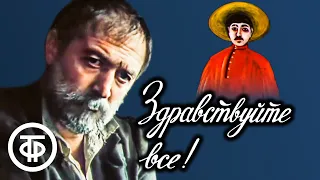 Здравствуйте все! Душевный фильм о художнике-самоучке (1980)