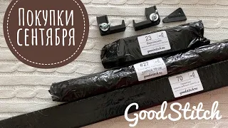 158. Сентябрьские ПОКУПКИ || Вышивка крестом ||