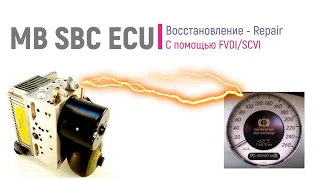 Сброс счетчиков блока (counters reset) Mercedes Benz SBC с помощью FVDI или SVCI