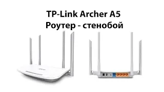 TP-Link Archer A5 AC1200 мощный бюджетный роутер