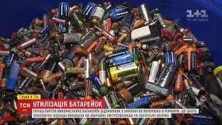 Уперше за роки незалежності в Україні партію використаних батарейок відправили на переробку