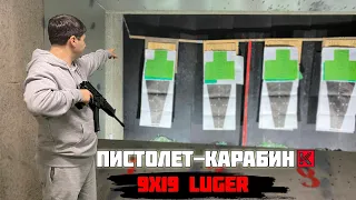 Сайга-9. Первый отстрел.       9x19 Luger