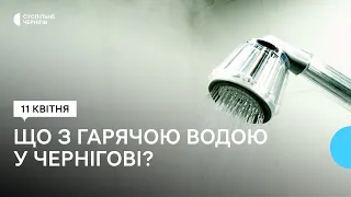 Гаряча вода у Чернігові: чи буде вона у споживачів "ТЕЦ" та "Облтеплокомуненерго"