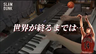 Slam Dunk - Until the World Ends Piano Cover