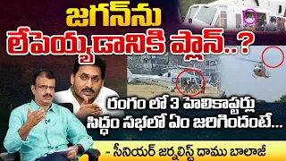 Reiki Plan On CM Jagan..? | Siddham Public Meeting | Red Tv