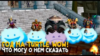 Новый детальный обзор Turtle WoW Classic