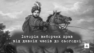 #3. Історія виборчих прав в Україні. || Історія української демократії ||