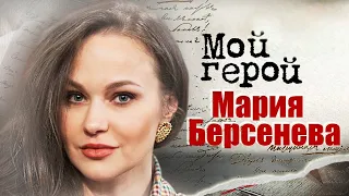 Мария Берсенева. Интервью с актрисой | «Маргоша», «Райский», «И всё-таки я люблю…»