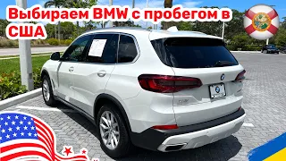 148.Cars and Prices, выбираем BMW X5 мнопнивод с пробегом в США