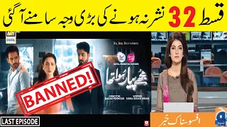 Mujhe Pyaar Hua Tha Last Episode || Why Not Upload - Wahaj Ali Drama - Episode 32 || Banned Reality