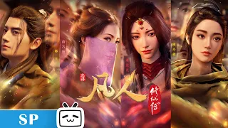 A Mortal's Journey to Immortality SP: Han Li CP CUT【Join member to watch all episodes】