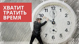 Как Перестать Тратить Время Зря | Первый закон Паркинсона