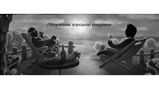 Beholder: Blissful Sleep | Способ получения хорошей концовки