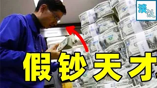 美国公开美元印刷细节，5万成本印出120万! 小伙自学两周，制造出百万假币｜淡饭电影