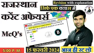 rajasthan current affairs today | 15 february 2024 | current affairs 2023 | narendra sir | utkarsh