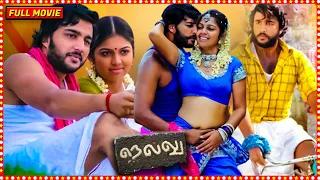 Nellu - Tamil Full Movie || Sathya, Bhagyanjali, Anjali Aneesh || S. S. Kumaran || Full HD