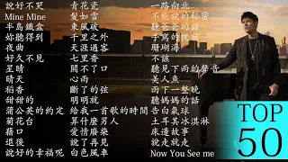 *周杰伦*Jay Chou慢歌精选50首合集 - 陪你一个慵懒的下午 - 50 Songs of the Most Popular Chinese Singer