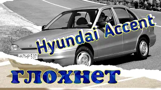 Hyundai Accent глохнет при сбросе газа, неожиданная развязка.